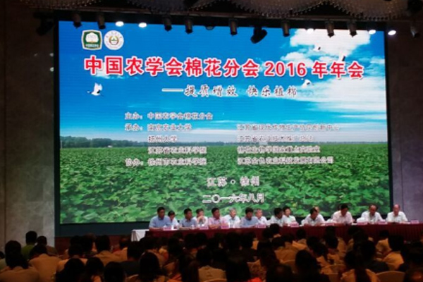 中国农学会棉花分会2016年年会在江苏徐州召开