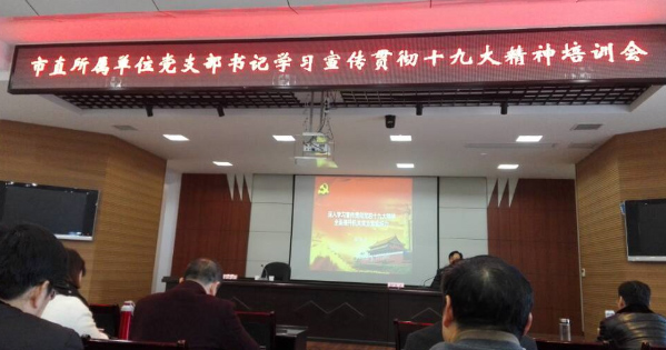 我院参加市委组织部党支部书记培训会
