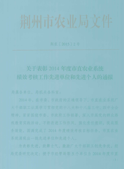 2014年局系统表彰先进集体、个人文件