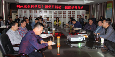 荆州农业科学院组织开展&ldquo;技能提升行动&rdquo;主题党日活动