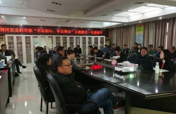 荆州农业科学院开展&ldquo;不忘初心、牢记使命&rdquo;主题教育 学习周活动