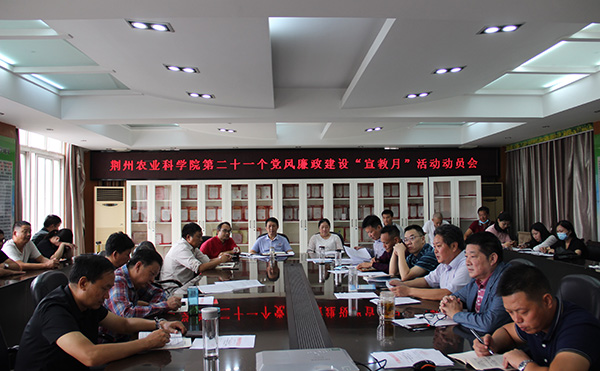 我院召开第二十一个党风廉政建设&ldquo;宣教月&rdquo;活动动员会