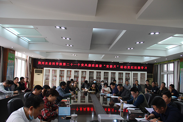 我院召开第二十一个党风廉政建设&ldquo;宣教月&rdquo;学习党纪党规会议，开展...