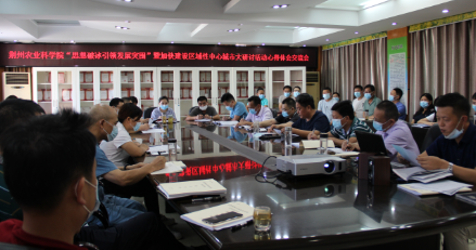 荆州农业科学院围绕&ldquo;思想破冰引领发展突围&rdquo;开展心得体会交流活动...