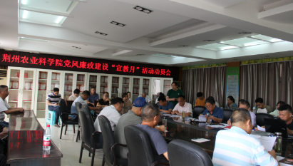 荆州农业科学院深入开展党风廉政建设 &ldquo;宣教月&rdquo;活动